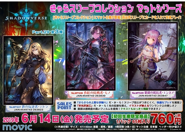 きゃらスリーブコレクショ​ン『シャドウバース』第29弾、4月15日予約受付スタート！