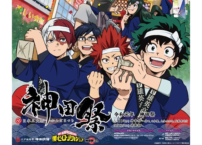 神田祭と『ヒロアカ』のコラボが決定