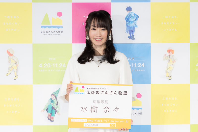 声優／アーティスト・水樹奈々が故郷・愛媛県東予への愛を語る