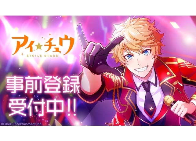 『アイ★チュウ Étoile Stage』つんくが主題歌を手掛ける新プロジェクトを発表