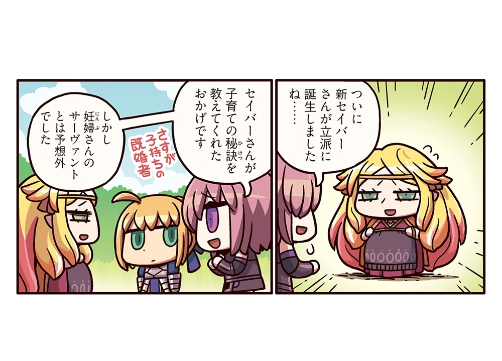 『ますますマンガで分かる！FGO』第89話「母と子」更新！