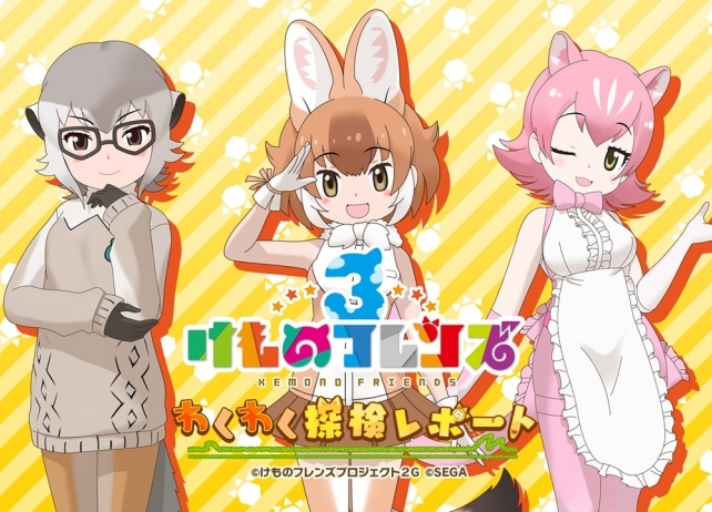 ゲーム最新作『けものフレンズ3』公式生放送の最新情報まとめ