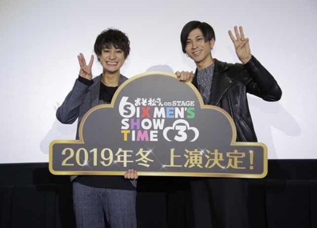 舞台『おそ松さん3』上演決定！劇場版「えいがのおそ松さん」舞台挨拶レポ