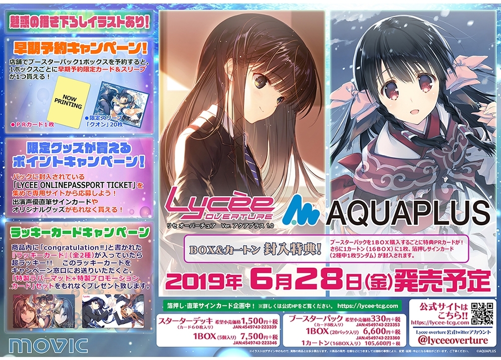 美少女カードゲーム「リセ オーバーチュア」の最新作に「アクアプラス」登場！