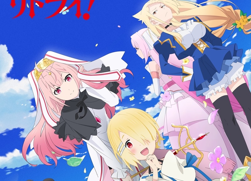 7月放送TVアニメ『魔王様、リトライ！』第2弾KV公開