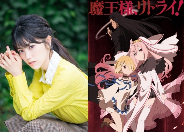 声優・アーティスト石原夏織が夏アニメ『魔王様、リトライ！』OP担当