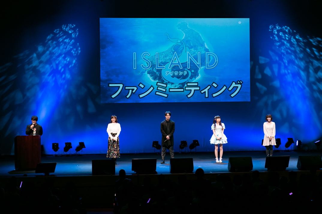 アニメ『ISLAND(アイランド)』ファンミーティング公式レポ