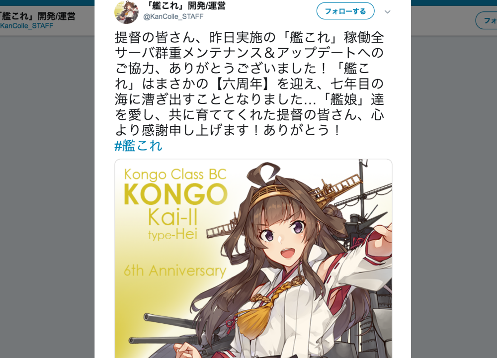 『艦これ』6周年！ 艦娘を演じる声優陣のお祝いツイートまとめ