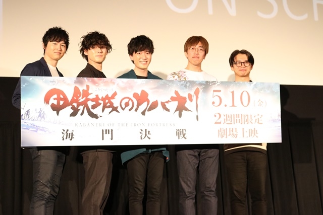 畠中祐、増田俊樹、逢坂良太ら登壇した『甲鉄城のカバネリ 海門決戦』完成披露舞台挨拶をレポート