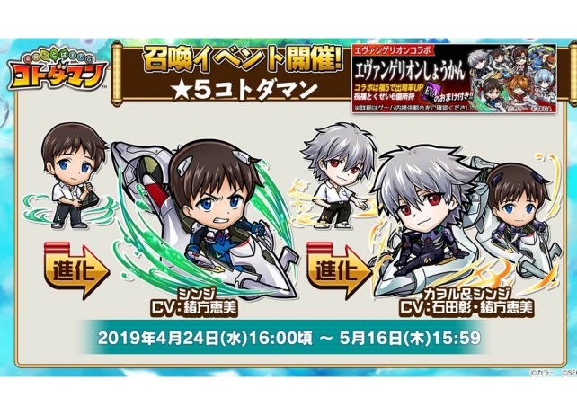 『コトダマン』と『エヴァ』のコラボ情報まとめ