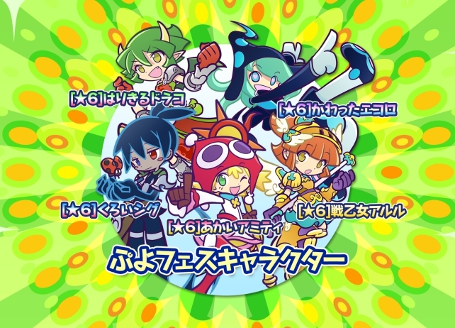 アプリ『ぷよクエ』6周年公式生放送の情報まとめ