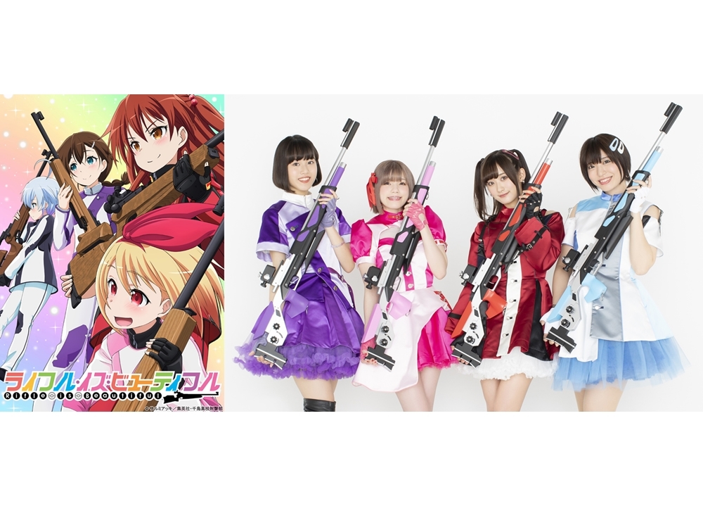 『ライフル・イズ・ビューティフル』出演声優4名が決定！公認アイドルユニットも結成