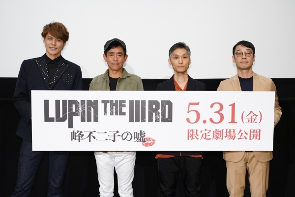宮野真守、栗田貫一が登壇『LUPIN THE ⅢRD 峰不二子の嘘』完成披露上映会をレポ