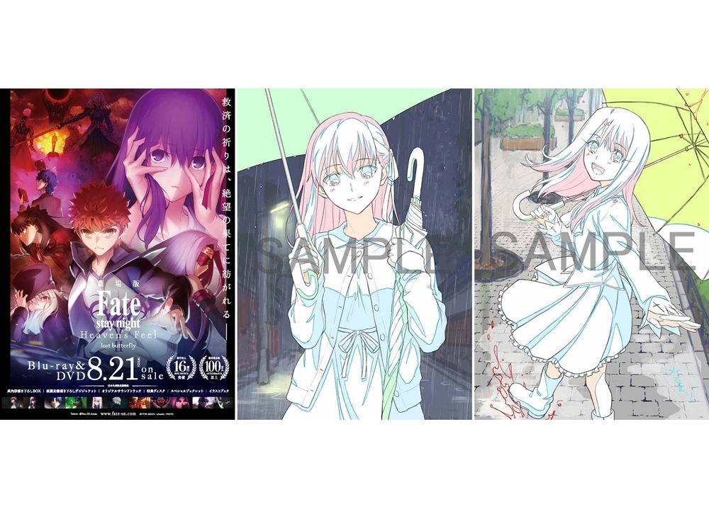 劇場版『Fate stay night [HF]』第二章のBD＆DVDが8月21日発売決定！