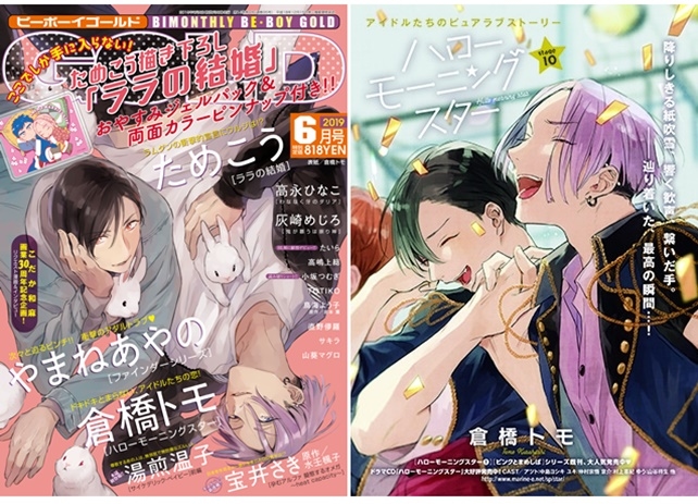 「ビーボーイゴールド6月号」2019年4月27日（土）発売