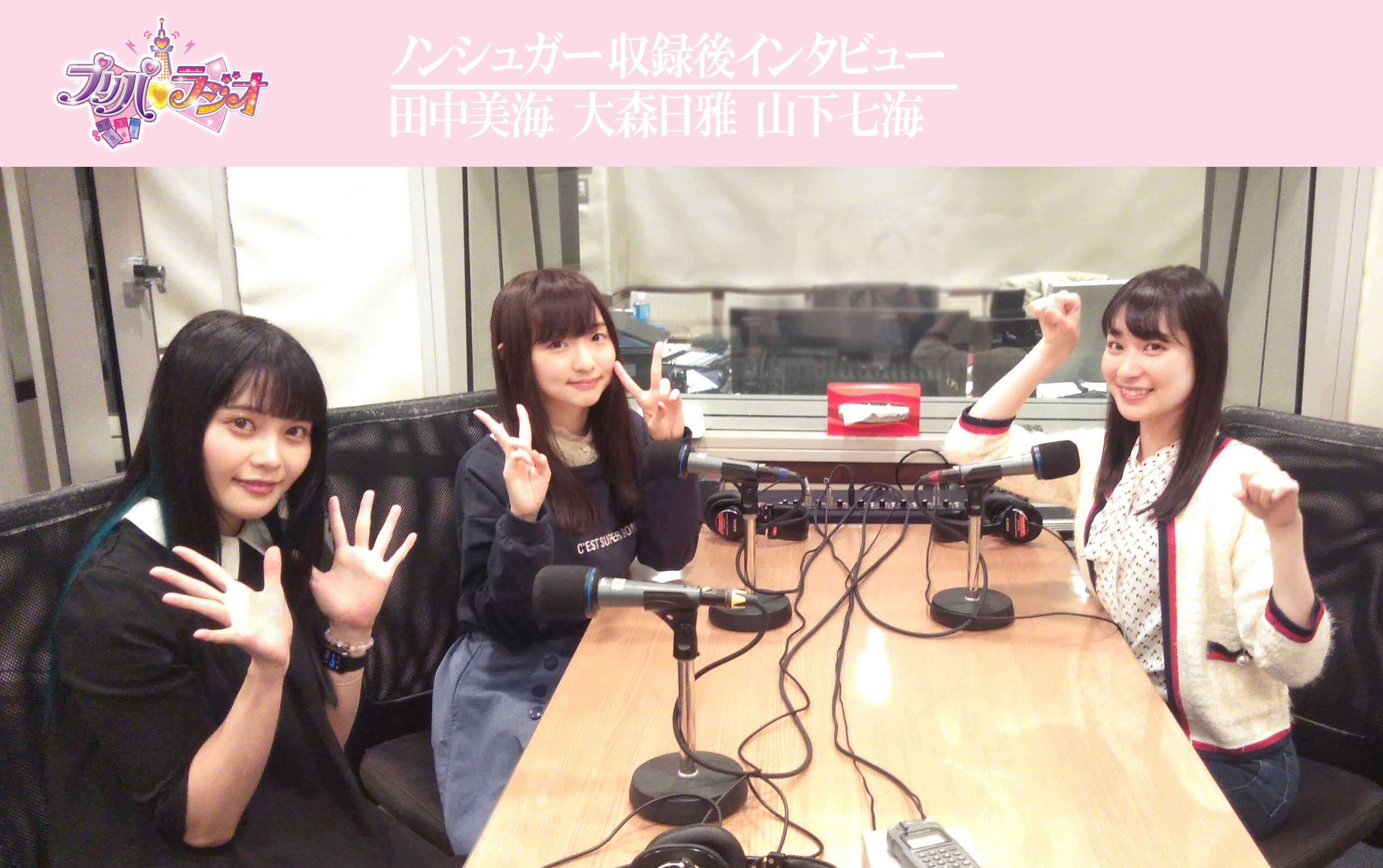 『プリパラジオ』第5回 ノンシュガー収録後インタビュー