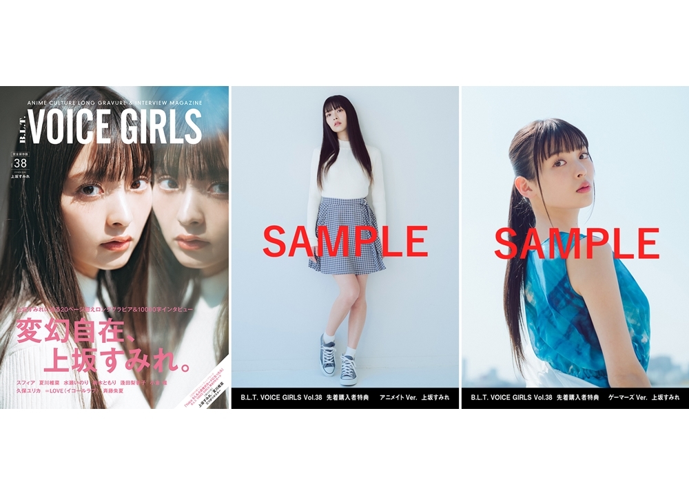 上坂すみれが表紙で「B.L.T. VOICE GIRLS Vol.38」本日発売！