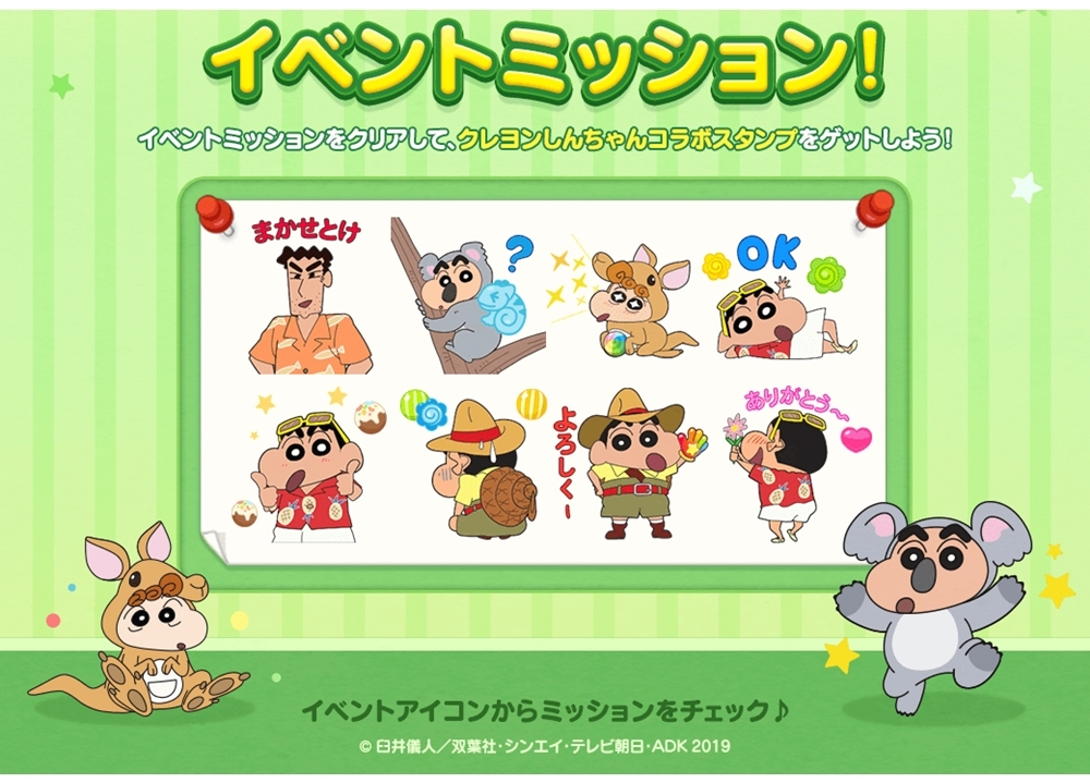  『映画クレヨンしんちゃん 新婚旅行ハリケーン ～失われたひろし～』と「LINE POP2」のコラボが開催中！