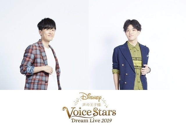 石川界人＆畠中祐「Disney 声の王子様」初ライブ記念インタビュー第5弾