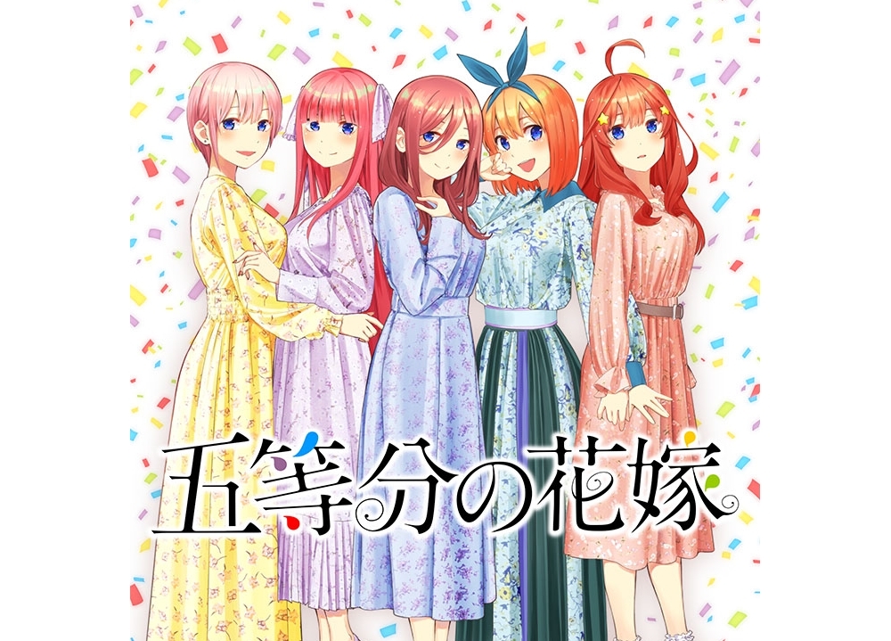 『五等分の花嫁』アニメ第2期制作が決定！