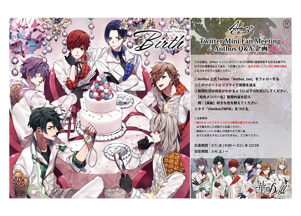 『華Doll*』シリーズより、Anthosメンバーのボイス全公開！