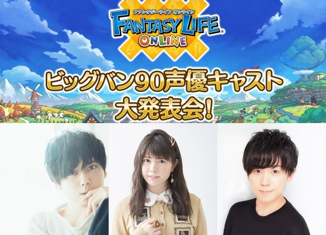 『ファンタジーライフ オンライン』スペシャルWEB番組が本日配信！