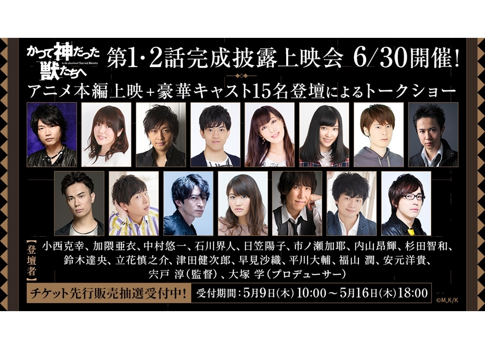 『かつ神』内山昂輝・杉田智和・鈴木達央ら追加声優9名解禁！