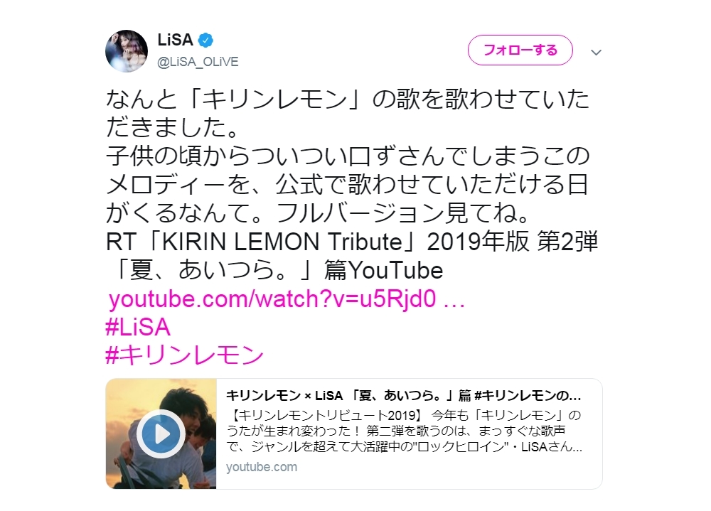 LiSAが「キリンレモンのうた」をアレンジ！MV「夏、あいつら。」篇が公開中