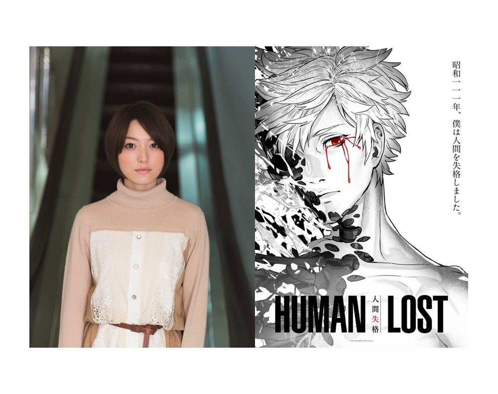 『HUMAN LOST 人間失格』追加声優に花澤香菜が決定！