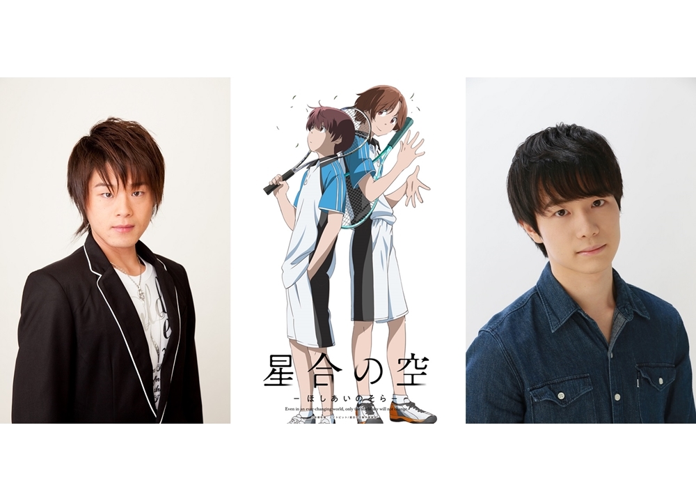 『星合の空』追加声優に松岡禎丞＆佐藤元！ペアビジュアル第2弾解禁
