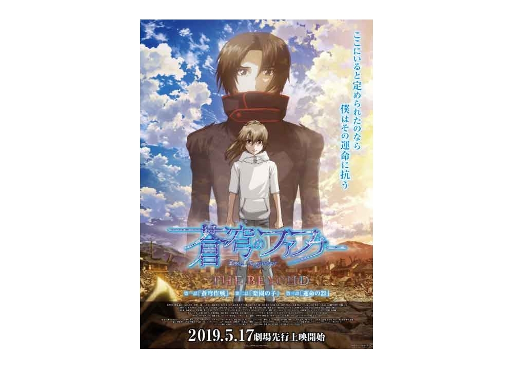 『蒼穹のファフナー THE BEYOND』劇場先行上映へ向けて声優13名から熱い意気込みコメント到着!