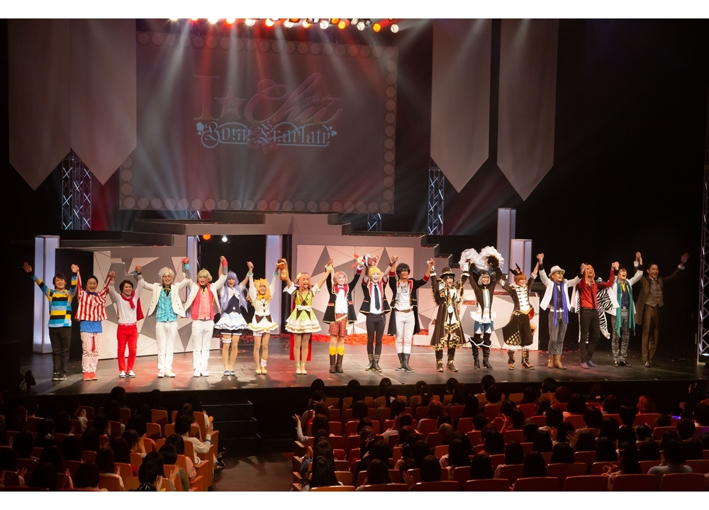 『アイ★チュウ』新作公園の大千秋楽が終了！夏にライブイベント開催決定