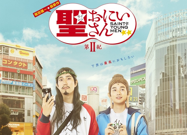 ドラマ『聖☆おにいさん』“第Ⅱ紀”が「ピッコマTV」で6月1日より配信スタート