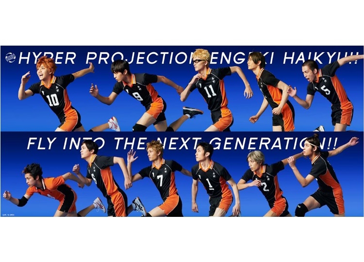 ハイパープロジェクション演劇「ハイキュー!!」次回秋公演で新生烏野が誕生!