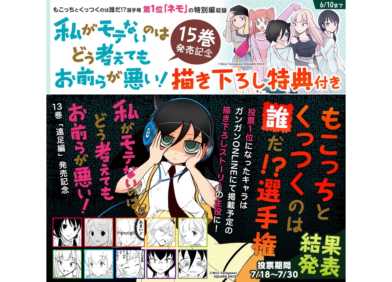 『わたモテ』描き下ろし特別編収録のコミックス15巻がBOOK☆WALKERにて発売