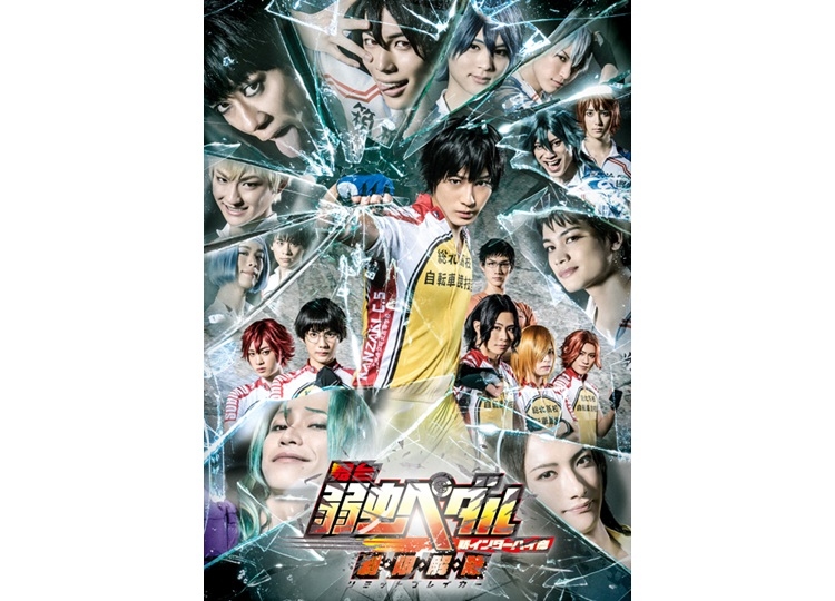 舞台『弱虫ペダル』新インターハイ篇ゲネプロレポ到着