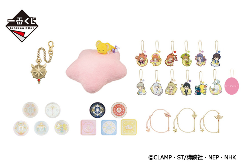 「CCさくら クリアカード編」一番くじ最新作が6/14（金）より順次発売予定！