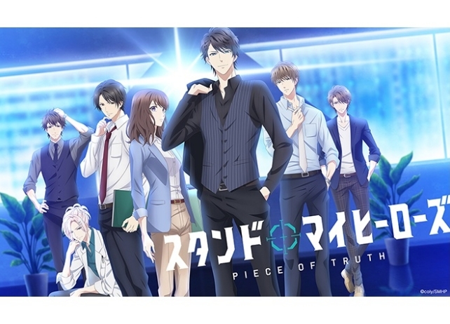 秋アニメ『スタマイ』ティザービジュアル＆第1弾PV＆新キャラなどが解禁