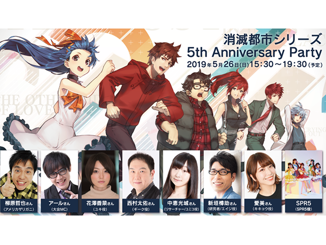 『消滅都市』リアルイベント出演者&生放送日程公開