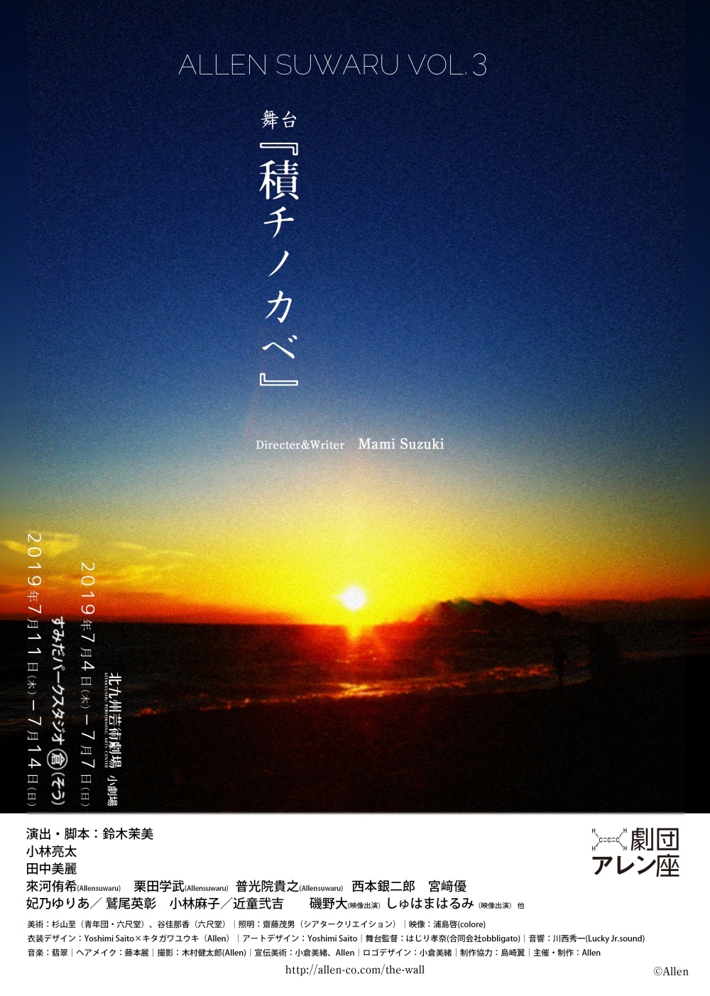 舞台『積チノカベ』アニメイトオンラインショップにてチケット先行抽選販売が5月17日(金)10時より開始！