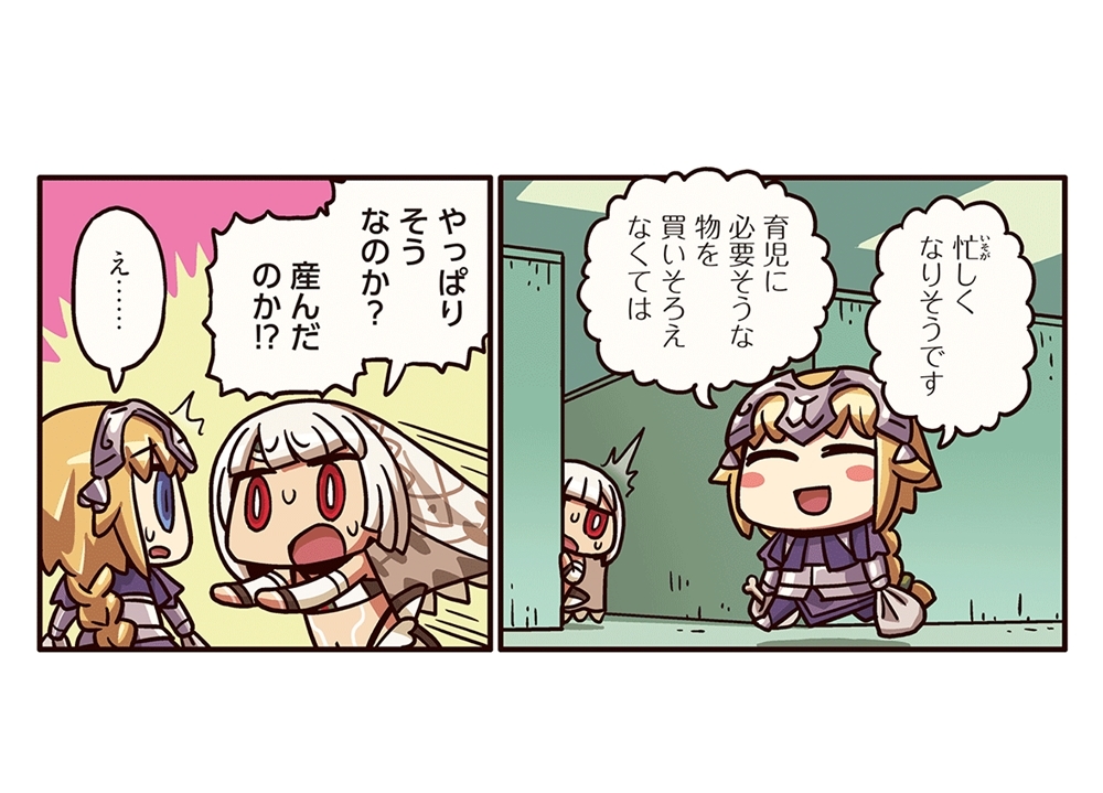 『ますますマンガで分かる！FGO』第92話「父親の役目」更新！