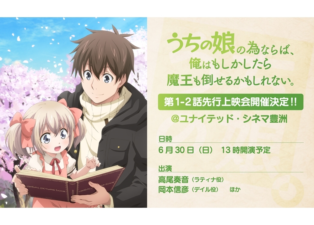 『うちの娘』OPテーマは高尾奏音、EDテーマは岡本信彦が担当！
