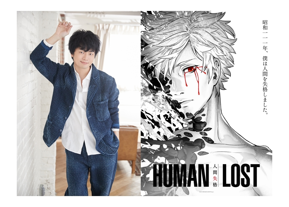 『HUMAN LOST 人間失格』追加声優に福山潤さん決定！