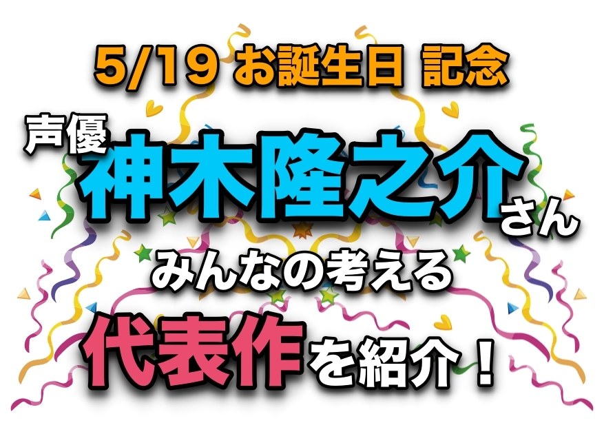 神木隆之介さん、ドラマ＆映画＆アニメ代表作まとめ