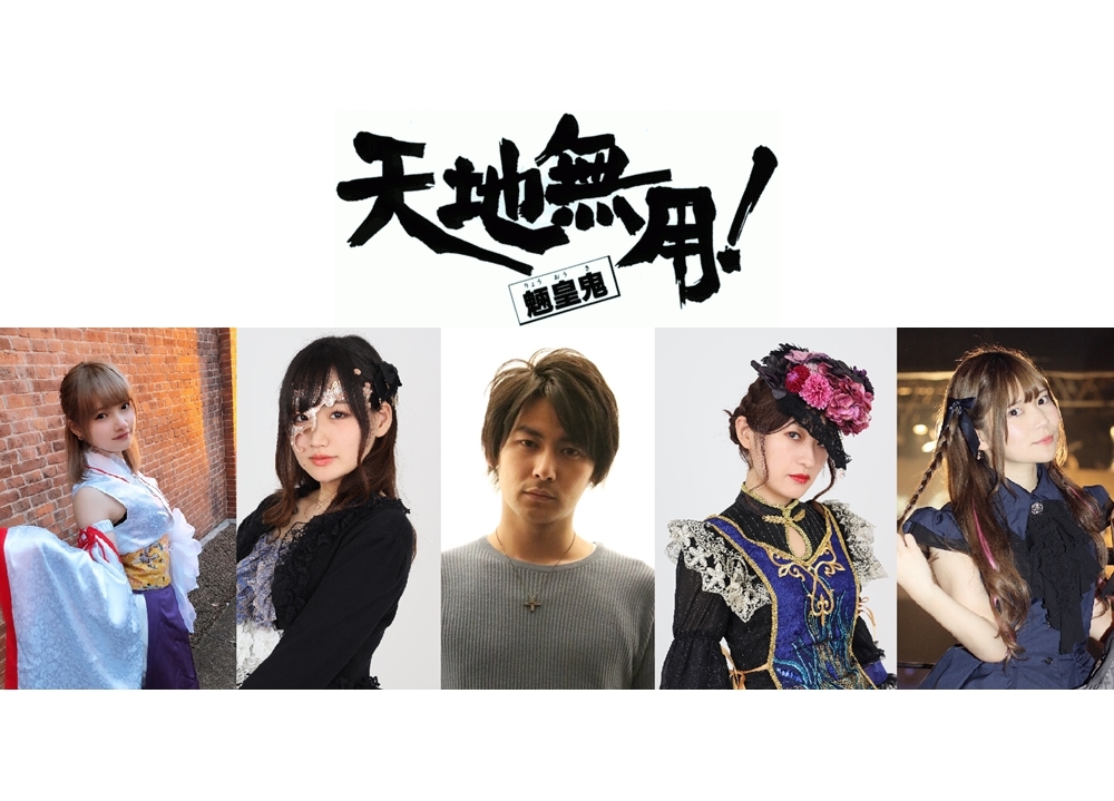 舞台『天地無用！魎皇鬼』キャスト＆公演概要が決定！