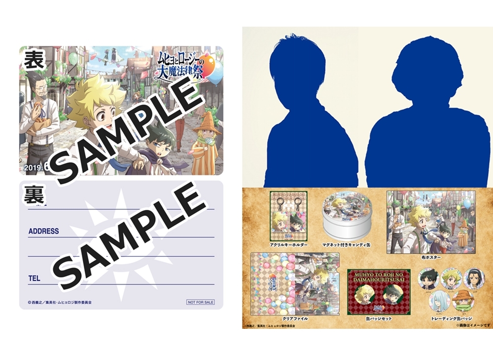 『ムヒョとロージーの魔法律相談事務所』SPイベントの続報を大発表！