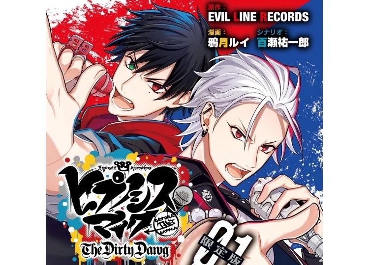 『ヒプノシスマイク』コミカライズ3作品が予約受付中