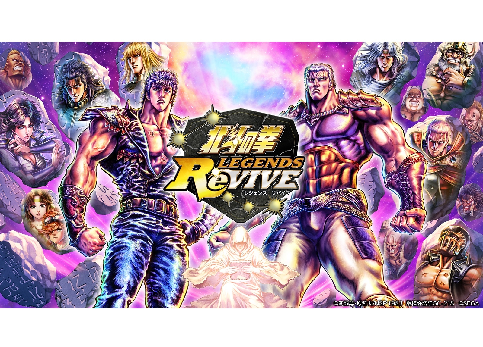 『北斗の拳 LEGENDS ReVIVE』配信決定！先行テストプレイ募集開始