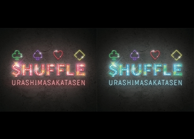 浦島坂田船によるニューアルバムの初回限定盤2種のジャケット公開