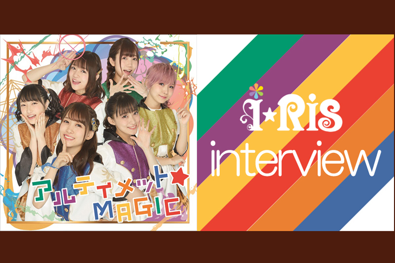 i☆Ris 18thシングル『アルティメット☆MAGIC』インタビュー